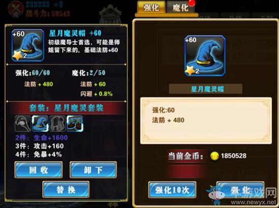 《妖尾魔導(dǎo)士》裝備怎么強(qiáng)化