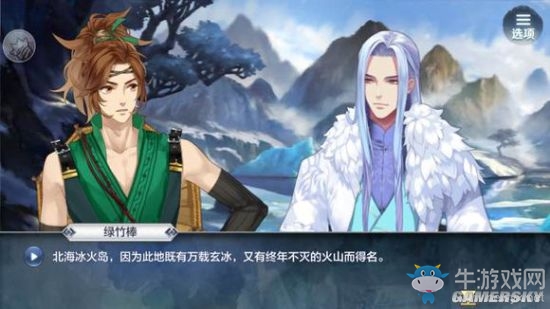 《夢(mèng)間集》手游第一章劇情賞析