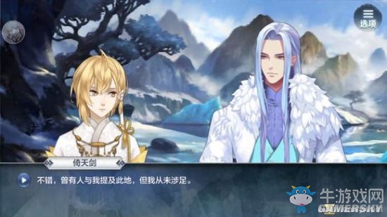 《夢(mèng)間集》手游第一章劇情賞析