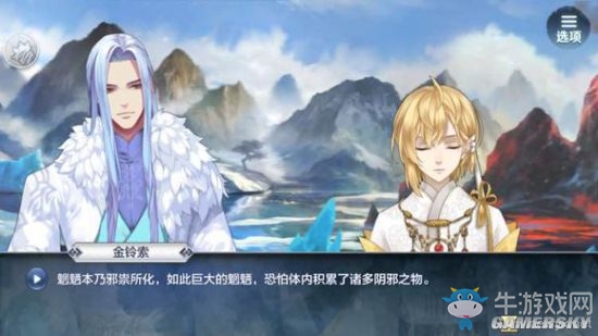 《夢(mèng)間集》手游第一章劇情賞析