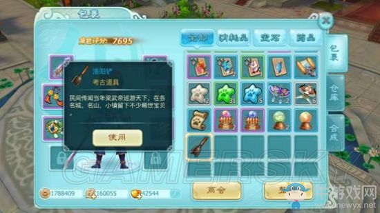 《仙劍奇?zhèn)b傳3D回合》挖寶攻略