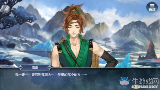 《夢間集》手游第一章劇情賞析