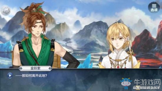 《夢(mèng)間集》手游第一章劇情賞析