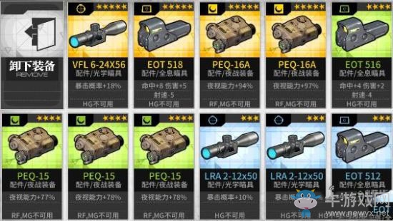 《少女前線》瞄具屬性圖鑒一覽