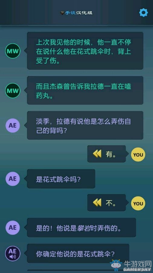 《生命線：危機一線》重要選項分支解析