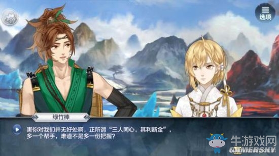 《夢(mèng)間集》手游第一章劇情賞析