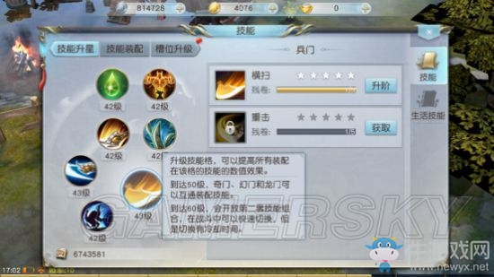 《鎮(zhèn)魔曲》技能系統(tǒng)玩法介紹