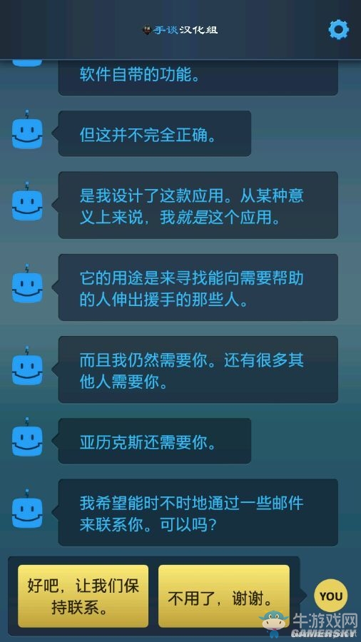 《生命線：危機(jī)一線》重要選項(xiàng)分支解析