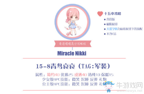 《奇跡暖暖》15-8青鳥哀哀公主級高分S攻略