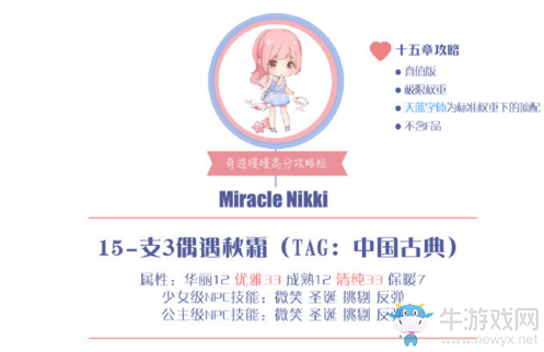 《奇跡暖暖》15-支3偶遇秋霜公主級高分S攻略