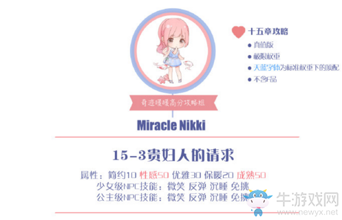 《奇跡暖暖》15-3貴婦的請(qǐng)求公主級(jí)高分S攻略