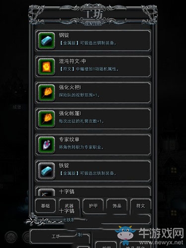 《地下城堡2》怎么升級帳篷