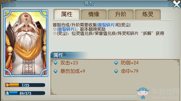 《誅仙手游》普智怎么獲得