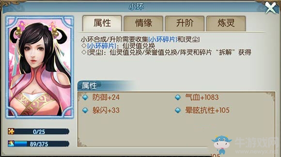 《誅仙手游》小環(huán)怎么獲得
