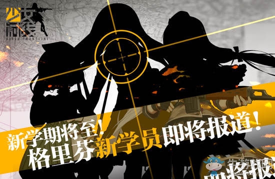 《少女前線》9月新槍建造公式