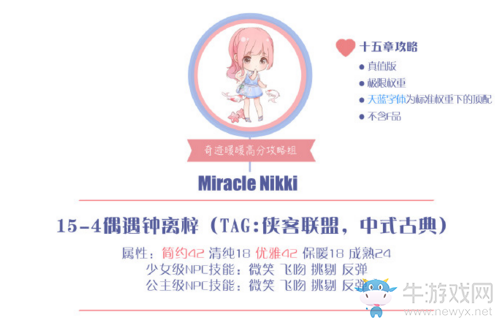 《奇跡暖暖》15-4偶遇鐘離梓公主級高分S攻略
