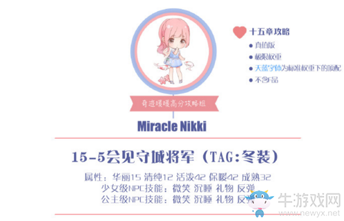 《奇跡暖暖》15-5會(huì)見守城將軍公主級(jí)高分S攻略