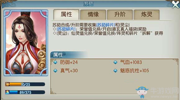 《誅仙手游》蘇茹怎么獲得