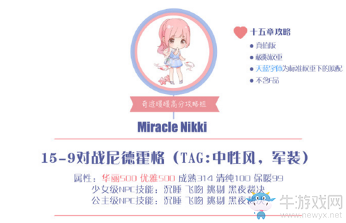 《奇跡暖暖》15-9對戰(zhàn)尼德霍格公主級高分S攻略