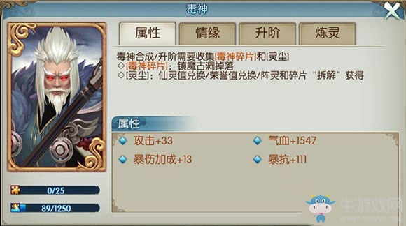 《誅仙手游》毒神怎么獲得