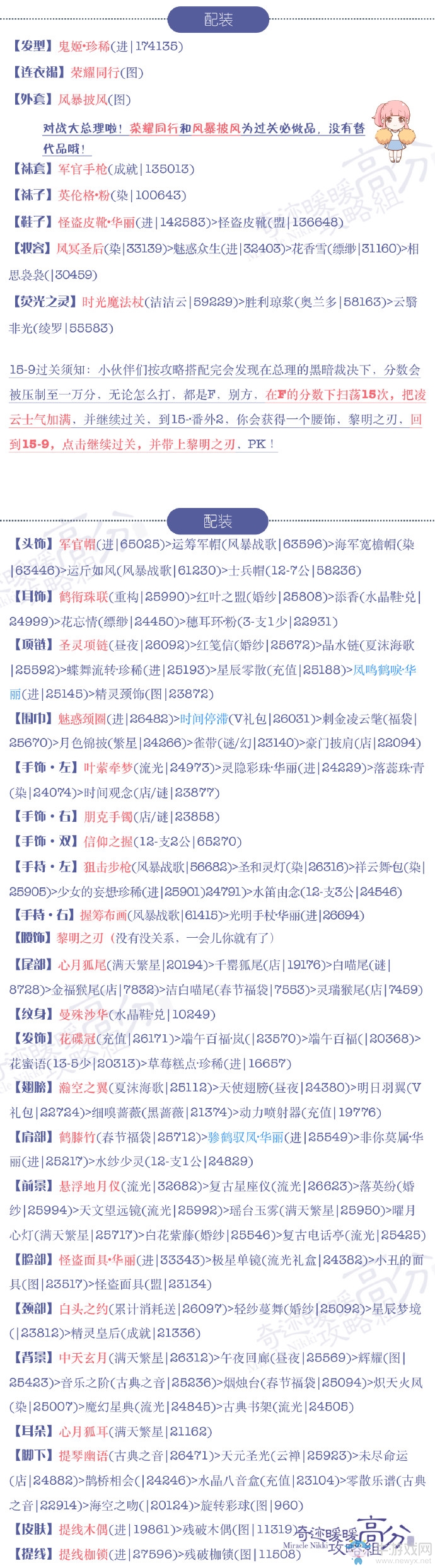 《奇跡暖暖》15-9對戰(zhàn)尼德霍格公主級高分S攻略