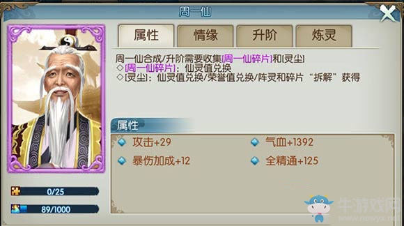 《誅仙手游》周一仙怎么獲得