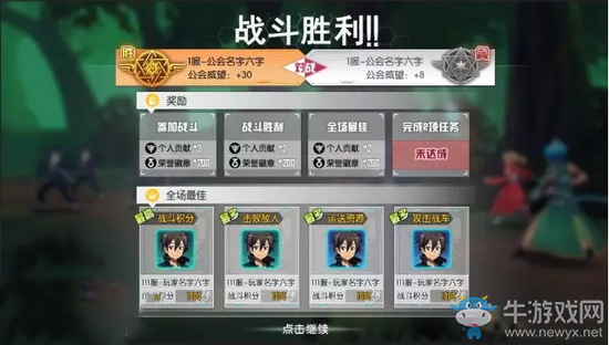 《刀劍神域：黑衣劍士》公會戰(zhàn)玩法及獎勵介紹