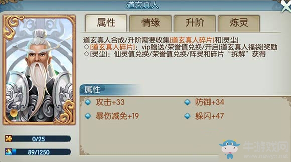 《誅仙手游》道玄真人怎么獲得
