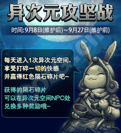 《DNF》9月8日更新匯總