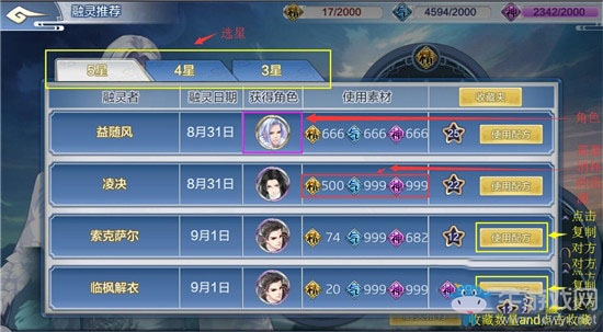 《夢(mèng)間集手游》融靈怎么玩