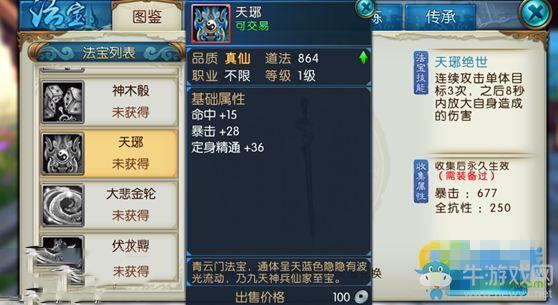 《誅仙手游》后期各職業(yè)法寶推薦