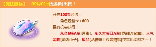 《QQ飛車》魔法鼠標 變形大噴口A車齊獻禮！