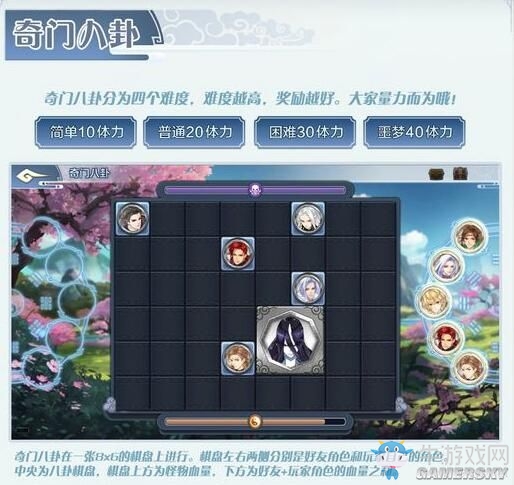 《夢(mèng)間集》手游奇門八卦活動(dòng)玩法介紹
