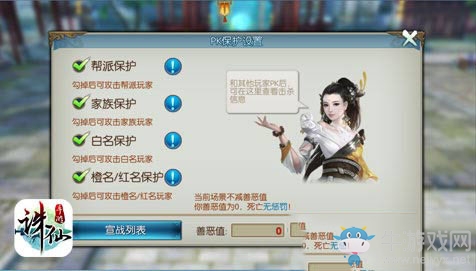 《誅仙手游》PK玩法解析