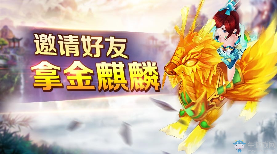 《仙劍奇?zhèn)b傳3D回合》怎么邀請(qǐng)好友