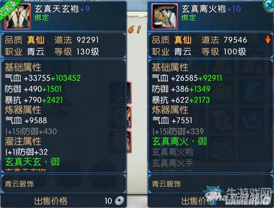 《誅仙手游》真仙裝備升級方法及屬性介紹