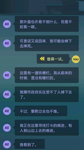 《生命線：危機(jī)一線》全劇情通關(guān)攻略大全