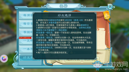 《仙劍奇?zhèn)b傳3D回合》怎么邀請(qǐng)好友