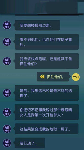 《生命線：危機一線》全劇情通關攻略大全