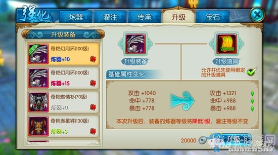 《誅仙手游》真仙裝備升級方法及屬性介紹