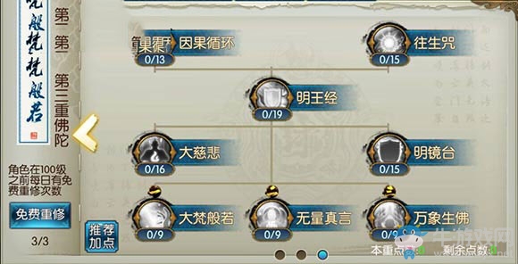 《誅仙手游》天音技能加點(diǎn)攻略