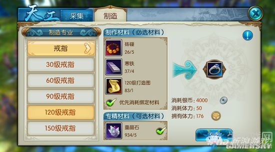 《誅仙手游》飾品制造玩法介紹