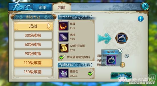 《誅仙手游》飾品制造玩法介紹