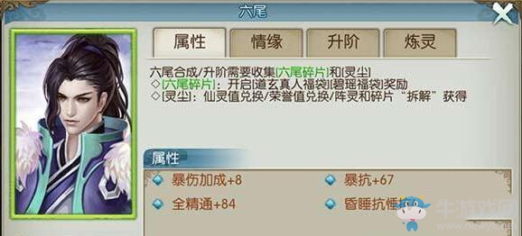 《誅仙手游》六尾陣靈碎片獲得方法