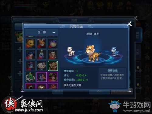 《倩女幽魂》手游虎咪技能介紹