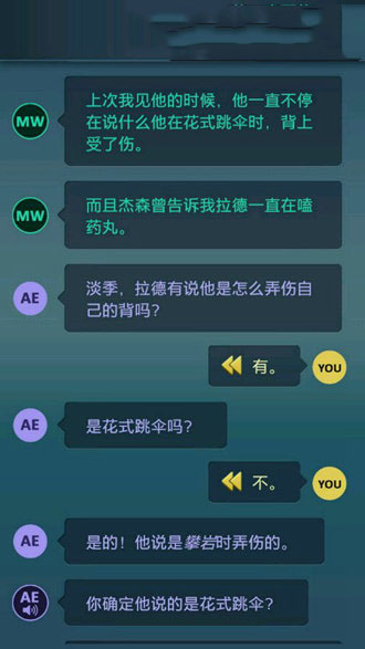 《生命線：危機(jī)一線》全劇情通關(guān)攻略大全
