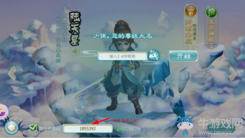 《仙劍奇?zhèn)b傳3D回合》怎么邀請(qǐng)好友