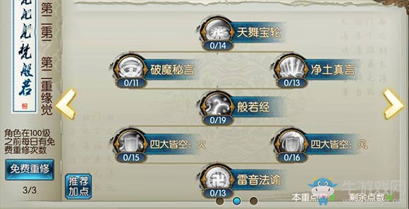 《誅仙手游》天音技能加點(diǎn)攻略