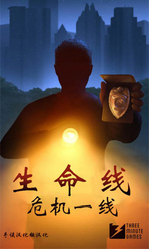 《生命線：危機(jī)一線》全劇情通關(guān)攻略大全