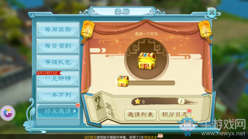 《仙劍奇?zhèn)b傳3D回合》怎么邀請(qǐng)好友